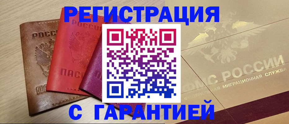 временная регистрация 2025 в Бабаево